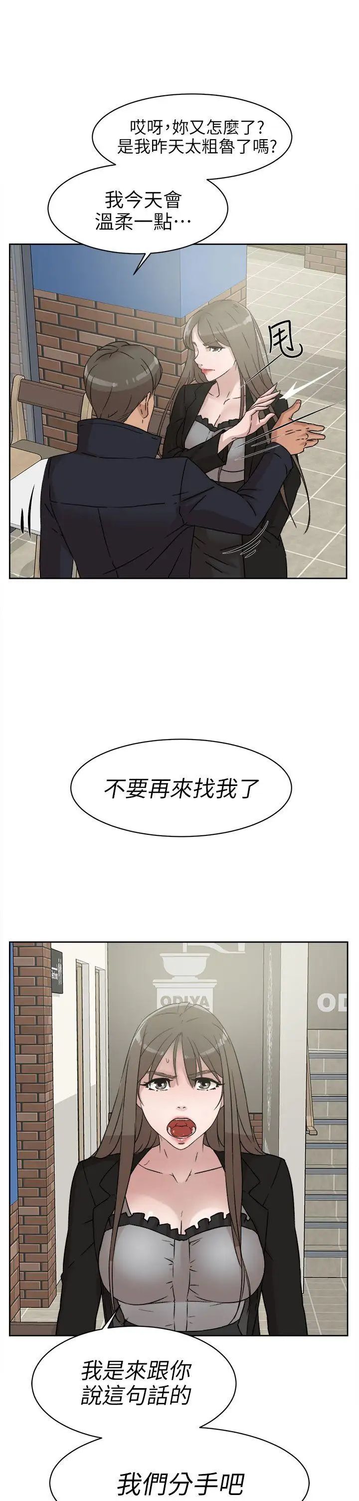 《她的高跟鞋》漫画最新章节第47话 - 拜托分手吧免费下拉式在线观看章节第【31】张图片