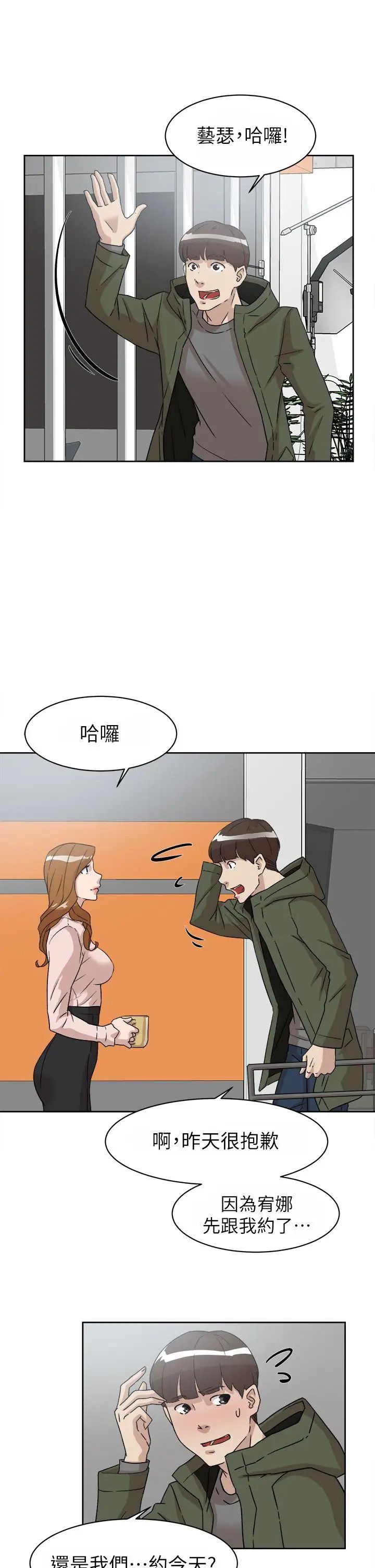 《她的高跟鞋》漫画最新章节第50话 - 我也要找炮友!免费下拉式在线观看章节第【23】张图片