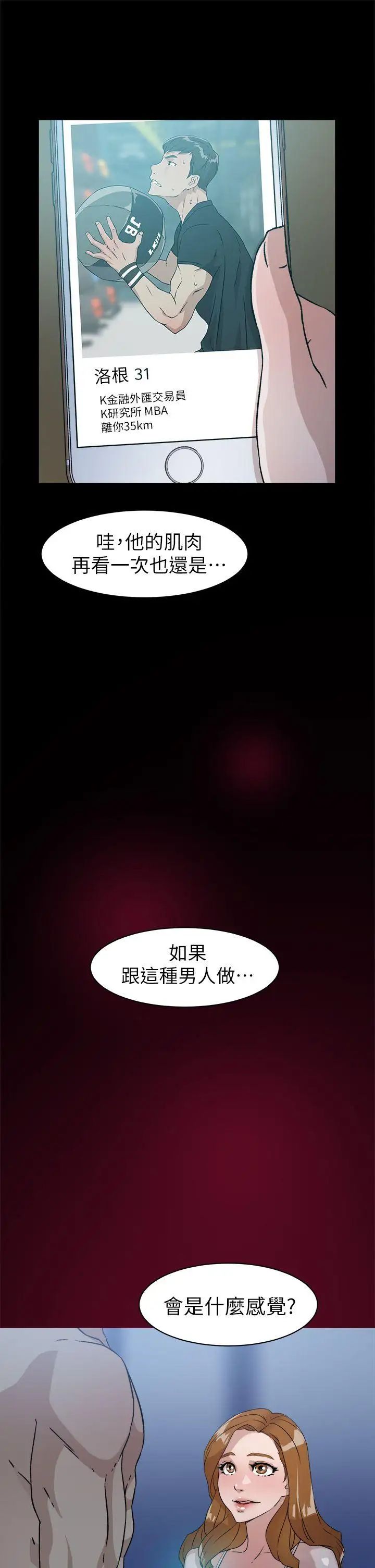 《她的高跟鞋》漫画最新章节第50话 - 我也要找炮友!免费下拉式在线观看章节第【11】张图片