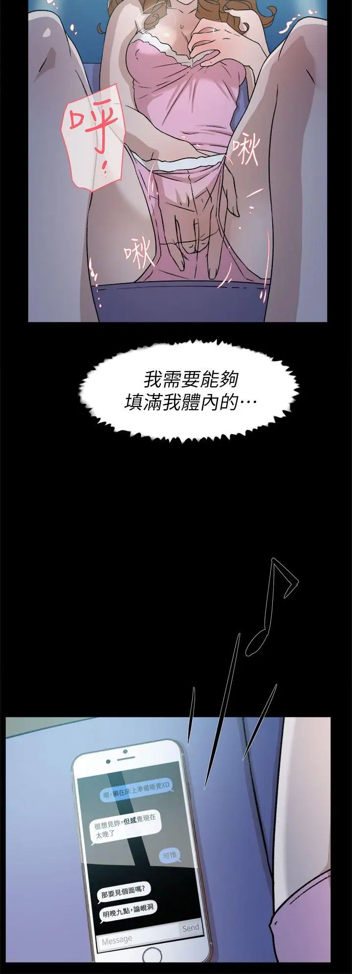 《她的高跟鞋》漫画最新章节第50话 - 我也要找炮友!免费下拉式在线观看章节第【18】张图片