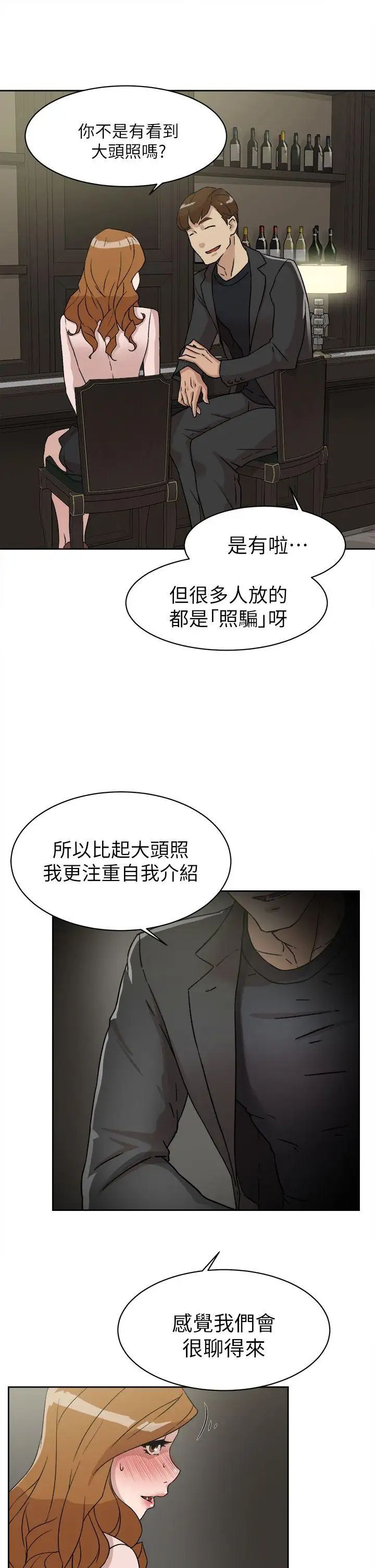 《她的高跟鞋》漫画最新章节第51话 - 两个女人的联系免费下拉式在线观看章节第【5】张图片