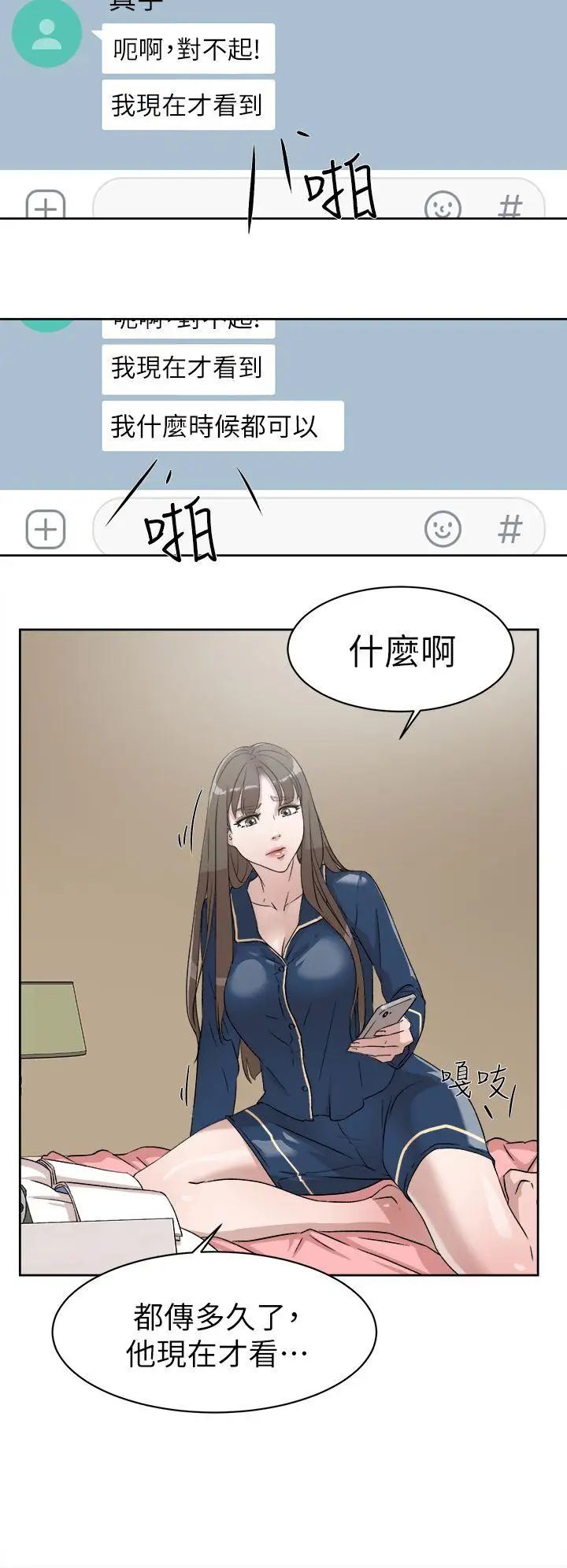 《她的高跟鞋》漫画最新章节第53话 - 所以请你抱我吧免费下拉式在线观看章节第【24】张图片