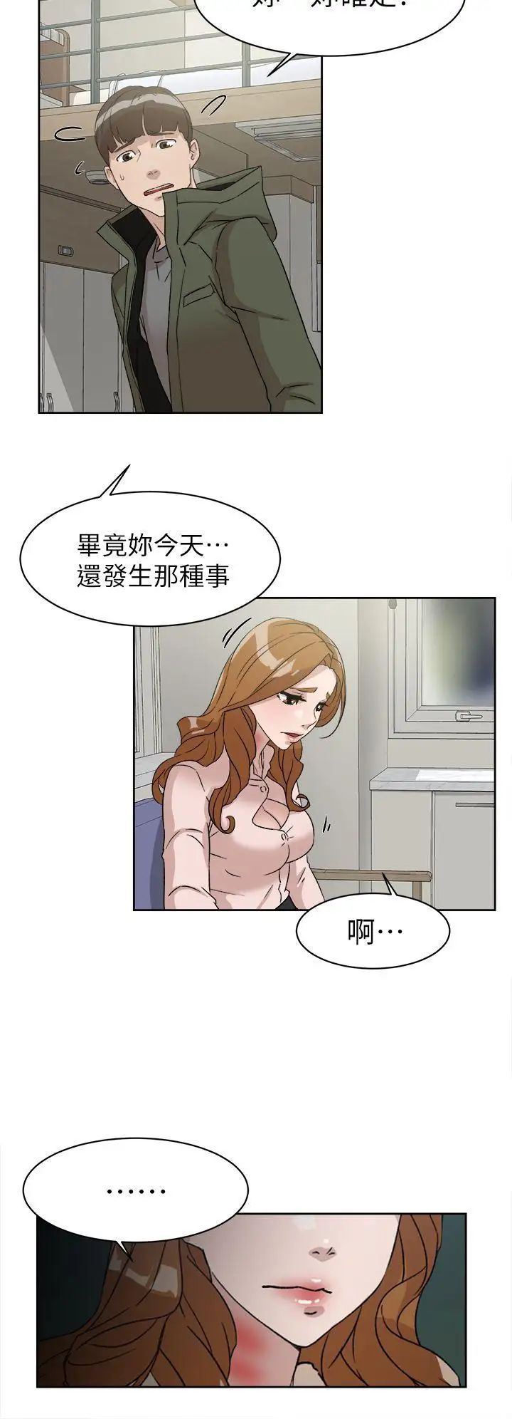 《她的高跟鞋》漫画最新章节第53话 - 所以请你抱我吧免费下拉式在线观看章节第【4】张图片