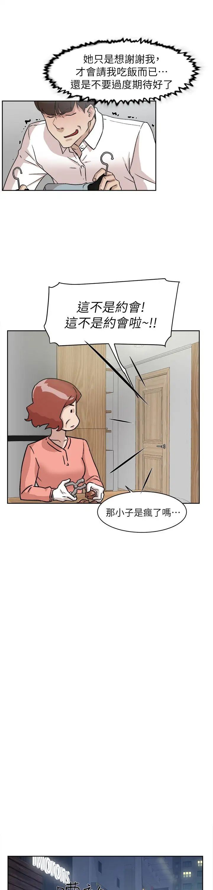 《她的高跟鞋》漫画最新章节第54话 - 可以找地方换衣服吗免费下拉式在线观看章节第【4】张图片