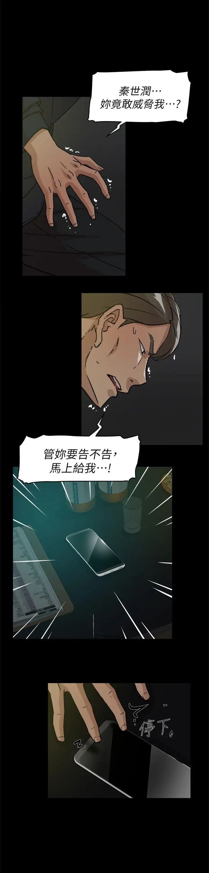 《她的高跟鞋》漫画最新章节第55话 - 第一次跟世润…免费下拉式在线观看章节第【13】张图片