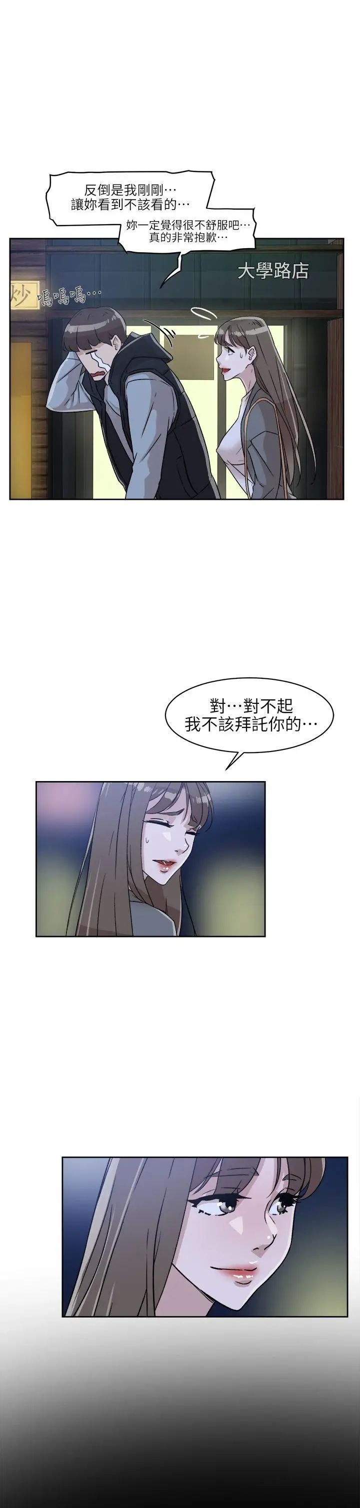 《她的高跟鞋》漫画最新章节第57话 - 真宇争夺战免费下拉式在线观看章节第【19】张图片