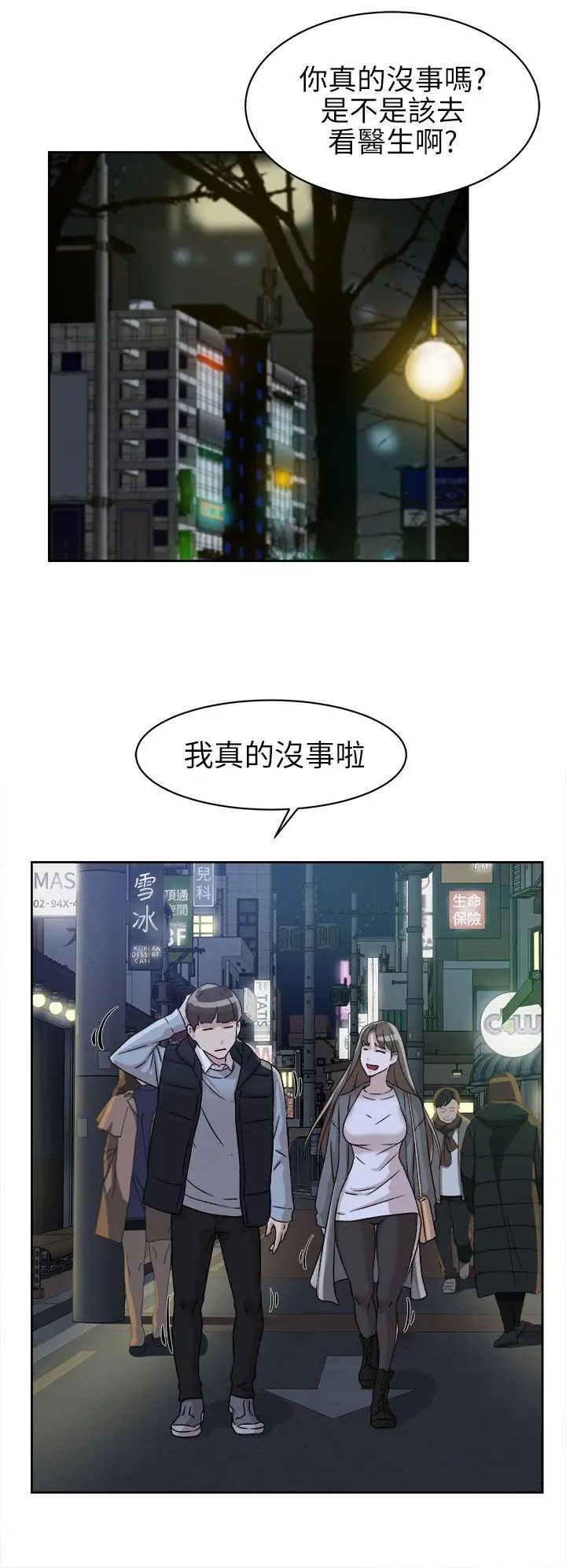 《她的高跟鞋》漫画最新章节第57话 - 真宇争夺战免费下拉式在线观看章节第【18】张图片