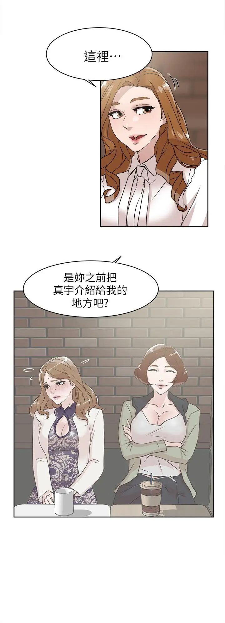 《她的高跟鞋》漫画最新章节第58话 - 初恋回来了免费下拉式在线观看章节第【6】张图片