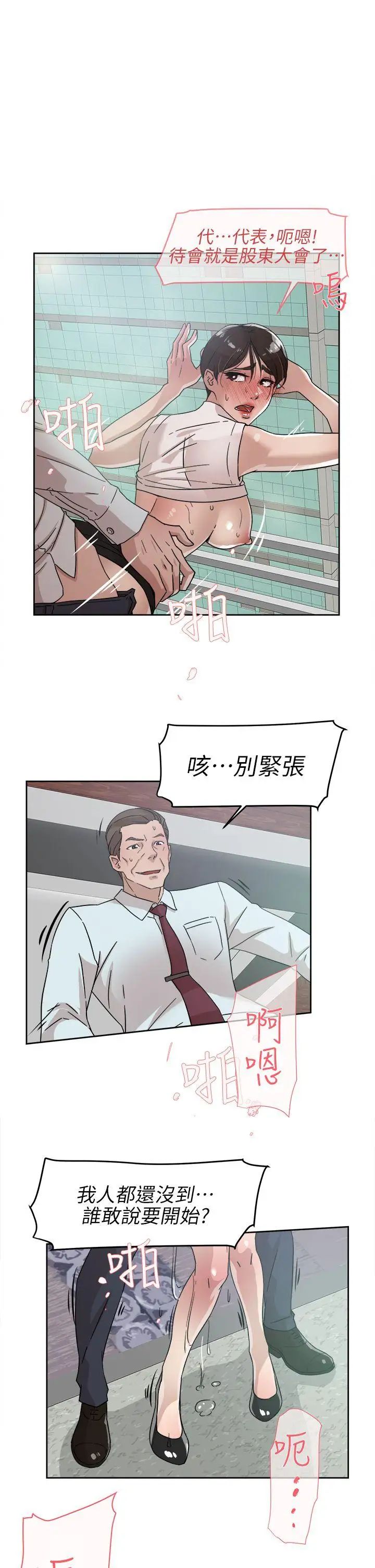 《她的高跟鞋》漫画最新章节第58话 - 初恋回来了免费下拉式在线观看章节第【17】张图片