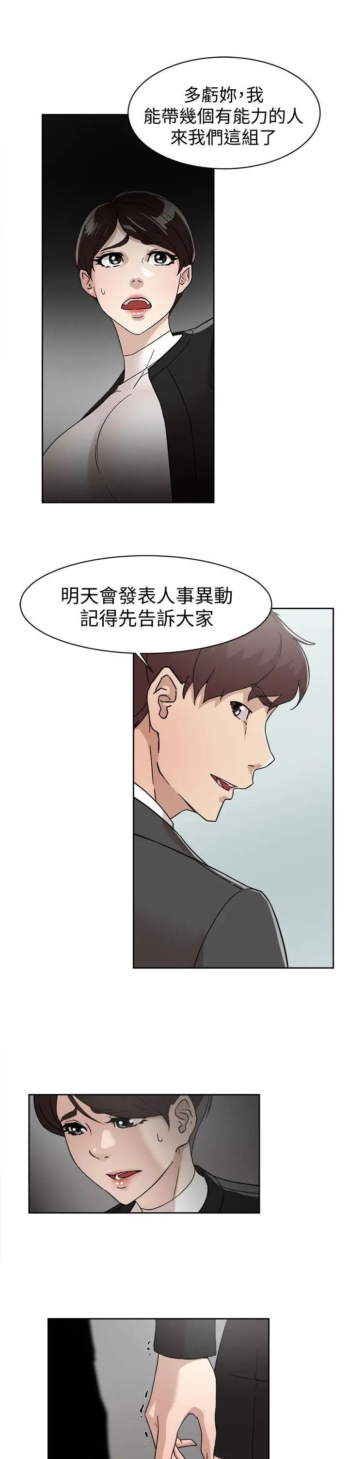 《她的高跟鞋》漫画最新章节第59话 - 被看到也无所谓免费下拉式在线观看章节第【13】张图片