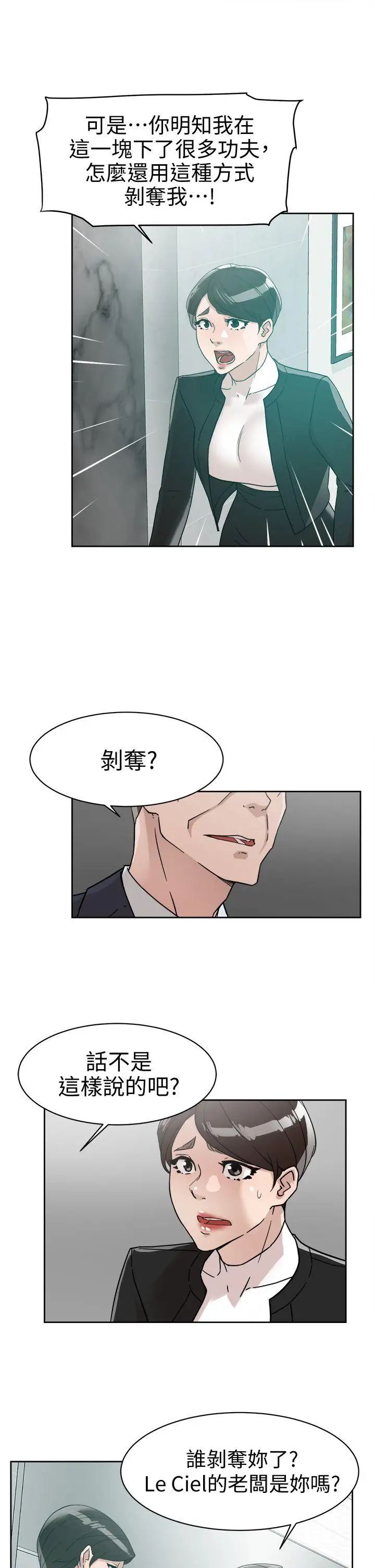 《她的高跟鞋》漫画最新章节第59话 - 被看到也无所谓免费下拉式在线观看章节第【7】张图片