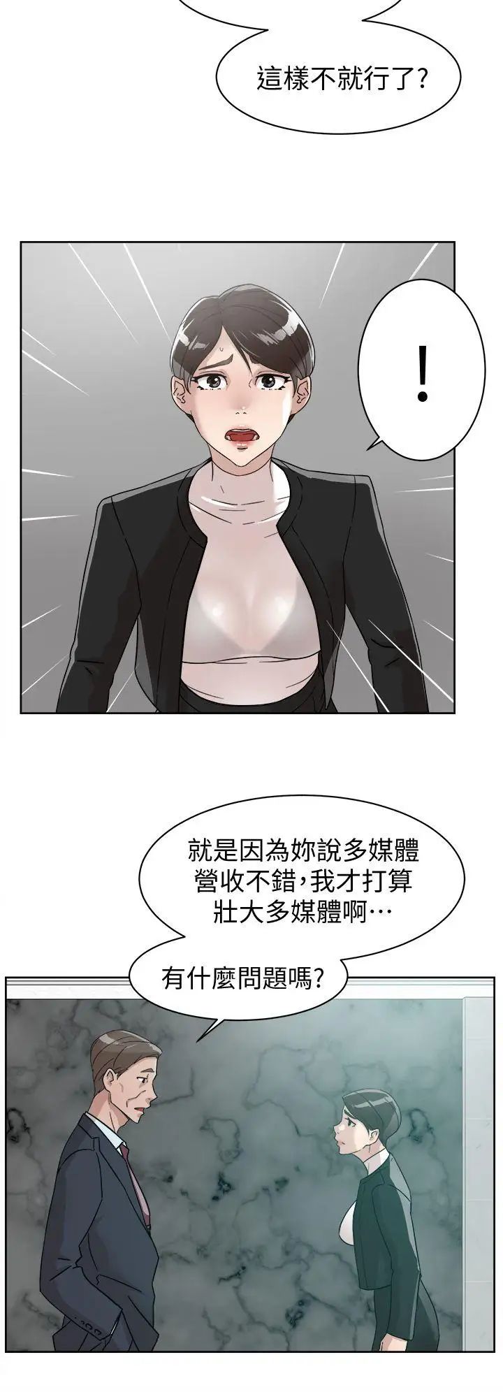 《她的高跟鞋》漫画最新章节第59话 - 被看到也无所谓免费下拉式在线观看章节第【6】张图片