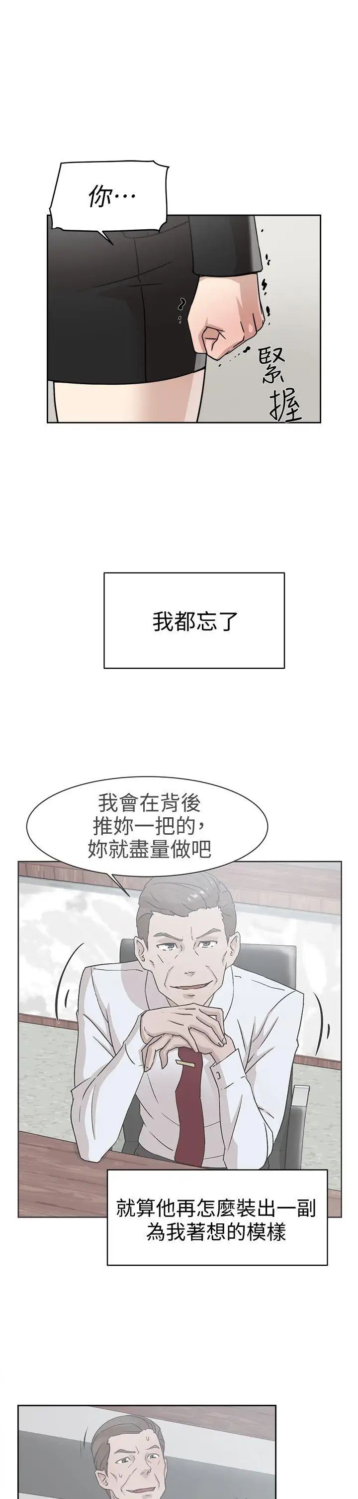 《她的高跟鞋》漫画最新章节第59话 - 被看到也无所谓免费下拉式在线观看章节第【9】张图片