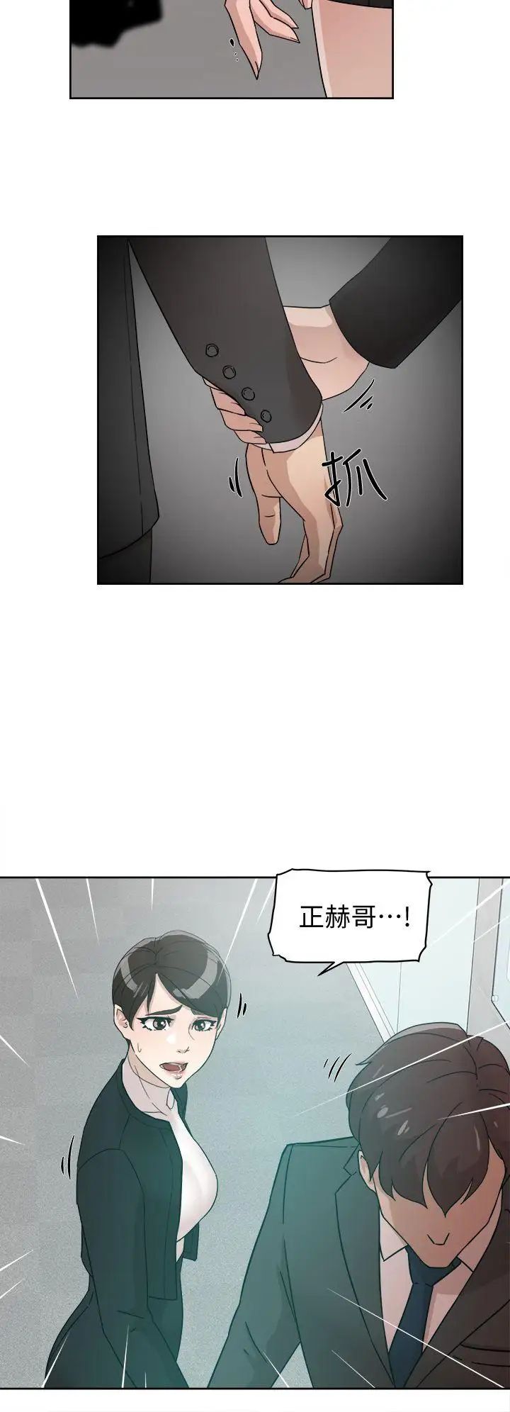 《她的高跟鞋》漫画最新章节第59话 - 被看到也无所谓免费下拉式在线观看章节第【14】张图片