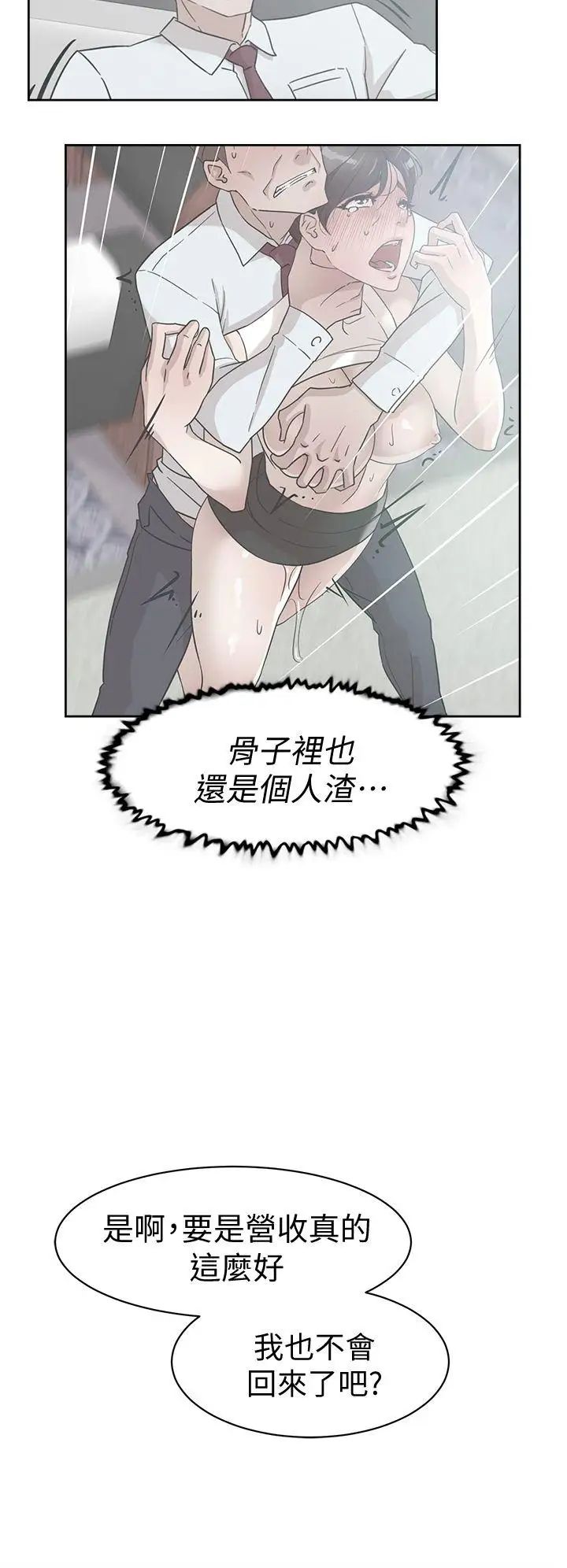 《她的高跟鞋》漫画最新章节第59话 - 被看到也无所谓免费下拉式在线观看章节第【10】张图片