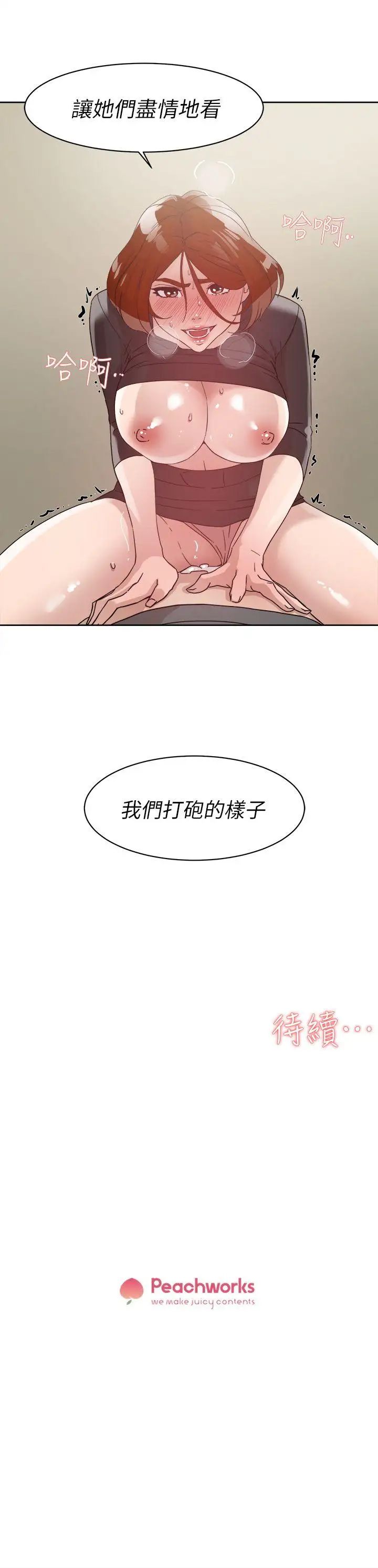 《她的高跟鞋》漫画最新章节第59话 - 被看到也无所谓免费下拉式在线观看章节第【29】张图片