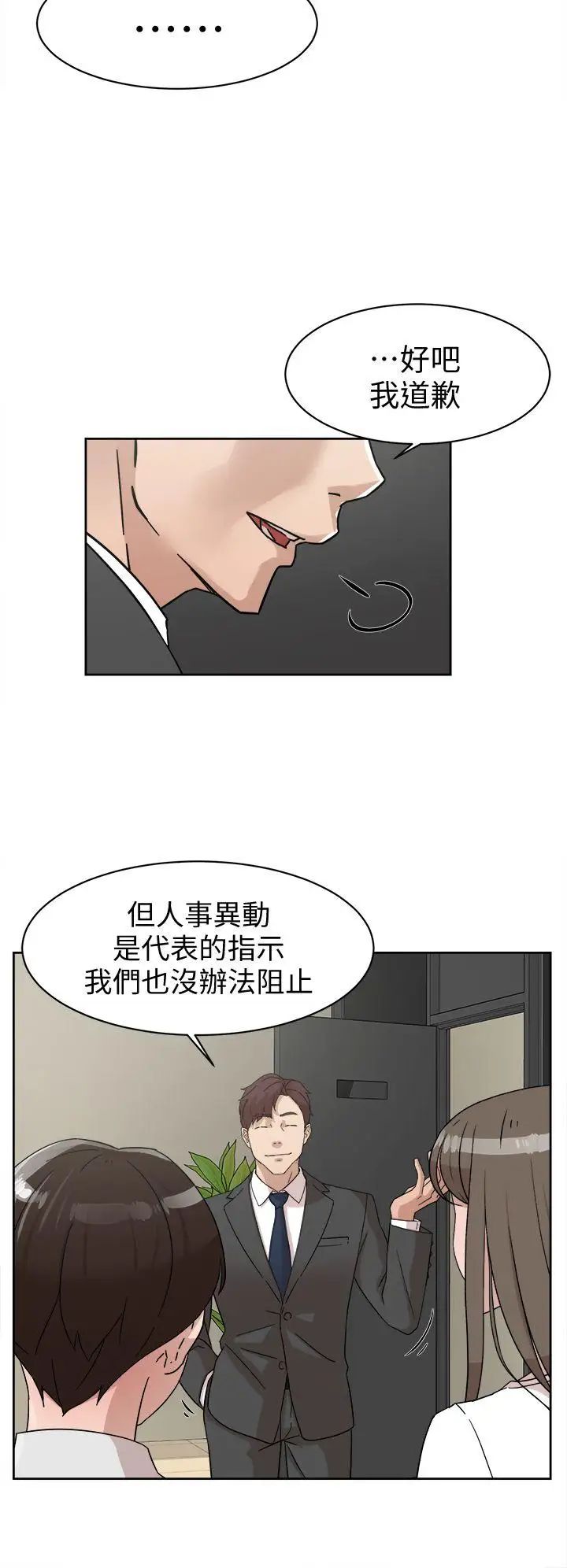 《她的高跟鞋》漫画最新章节第61话 - 失去一切的危机免费下拉式在线观看章节第【6】张图片