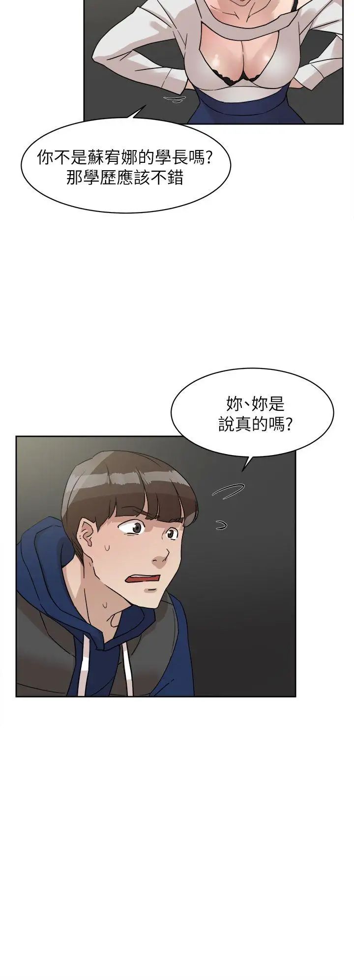 《她的高跟鞋》漫画最新章节第62话 - 艺瑟的特别服务免费下拉式在线观看章节第【4】张图片