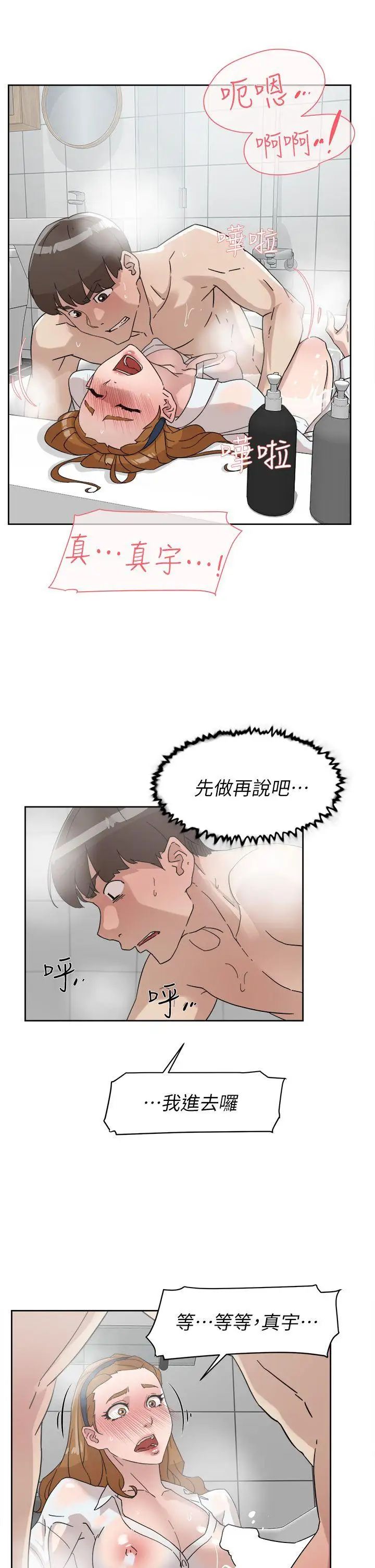 《她的高跟鞋》漫画最新章节第63话 - 真宇~选我选我免费下拉式在线观看章节第【11】张图片