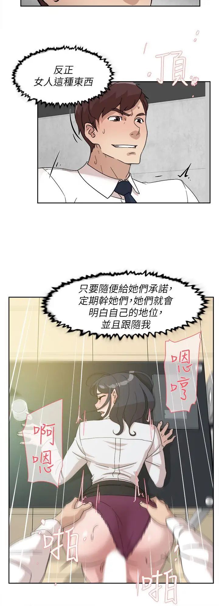 《她的高跟鞋》漫画最新章节第64话 - 新总编调教女人的方法免费下拉式在线观看章节第【18】张图片