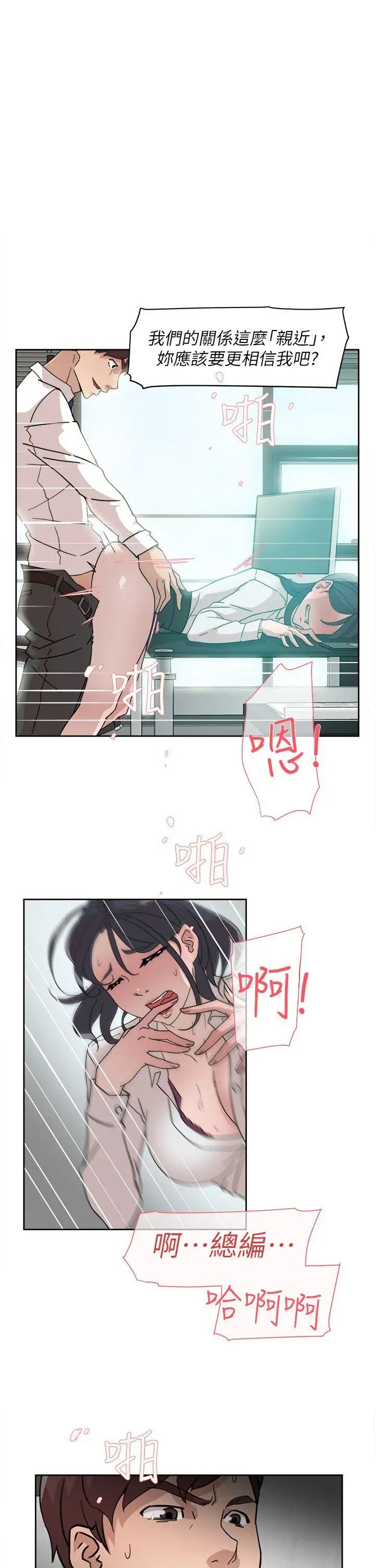 《她的高跟鞋》漫画最新章节第64话 - 新总编调教女人的方法免费下拉式在线观看章节第【17】张图片