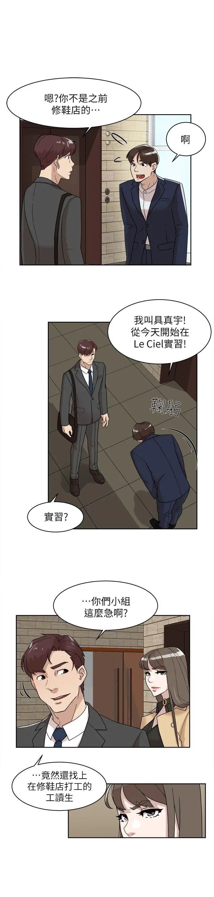 《她的高跟鞋》漫画最新章节第65话 - 餐桌下的诱惑免费下拉式在线观看章节第【9】张图片