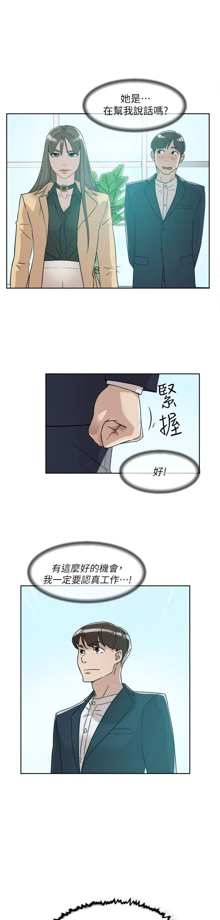 《她的高跟鞋》漫画最新章节第65话 - 餐桌下的诱惑免费下拉式在线观看章节第【11】张图片