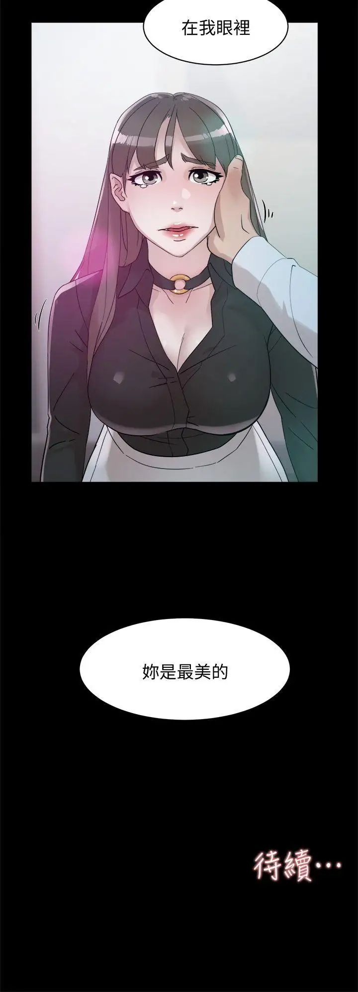 《她的高跟鞋》漫画最新章节第66话 - 你能负责吗免费下拉式在线观看章节第【30】张图片