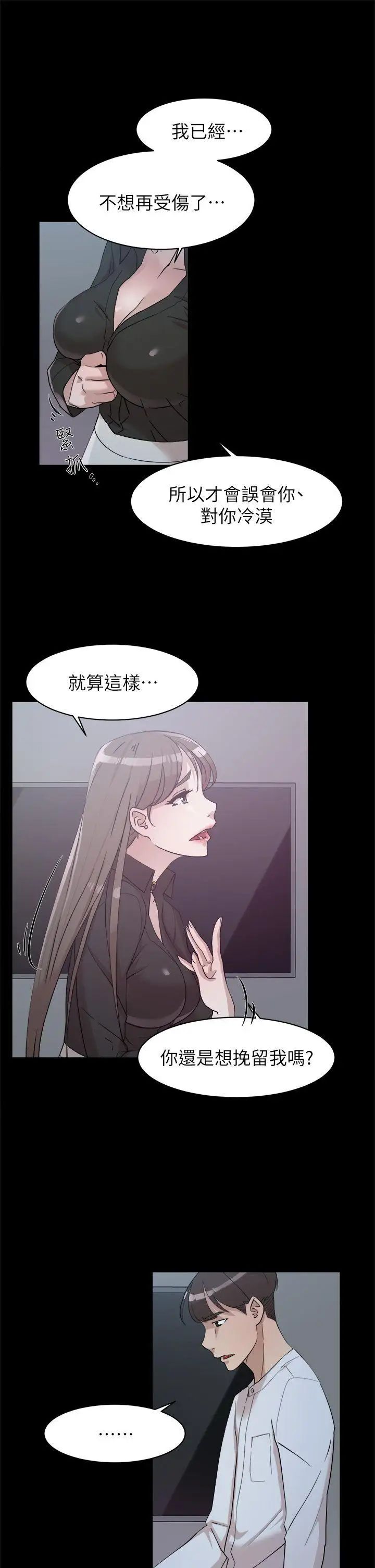 《她的高跟鞋》漫画最新章节第66话 - 你能负责吗免费下拉式在线观看章节第【27】张图片