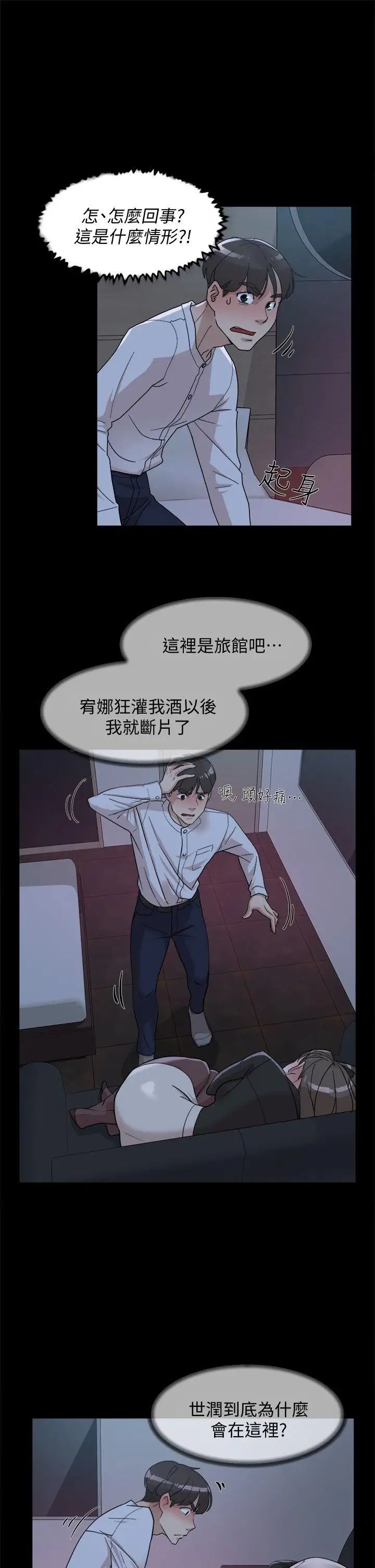 《她的高跟鞋》漫画最新章节第66话 - 你能负责吗免费下拉式在线观看章节第【13】张图片