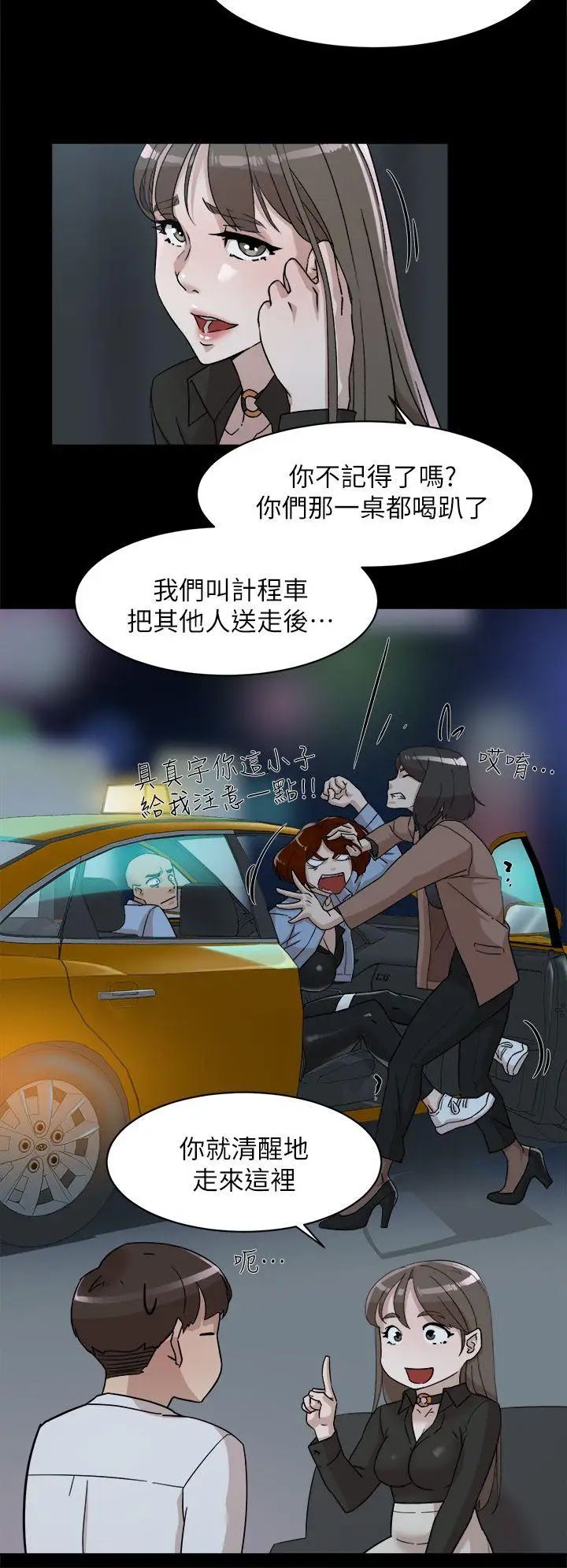 《她的高跟鞋》漫画最新章节第66话 - 你能负责吗免费下拉式在线观看章节第【18】张图片