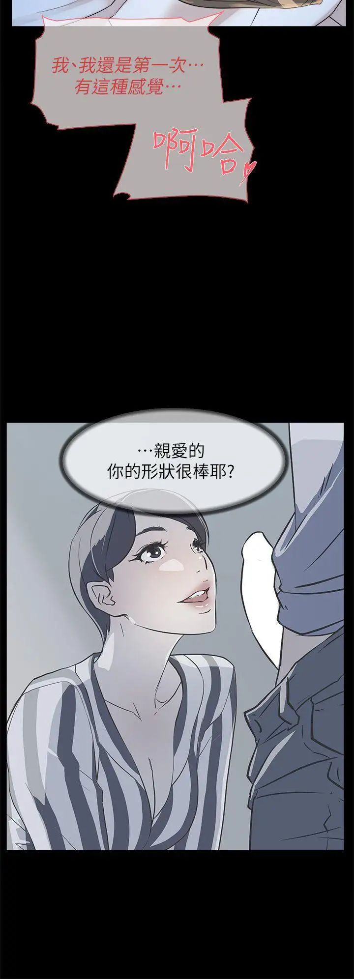 《她的高跟鞋》漫画最新章节第67话 - 和世润截然不同的第一次免费下拉式在线观看章节第【22】张图片