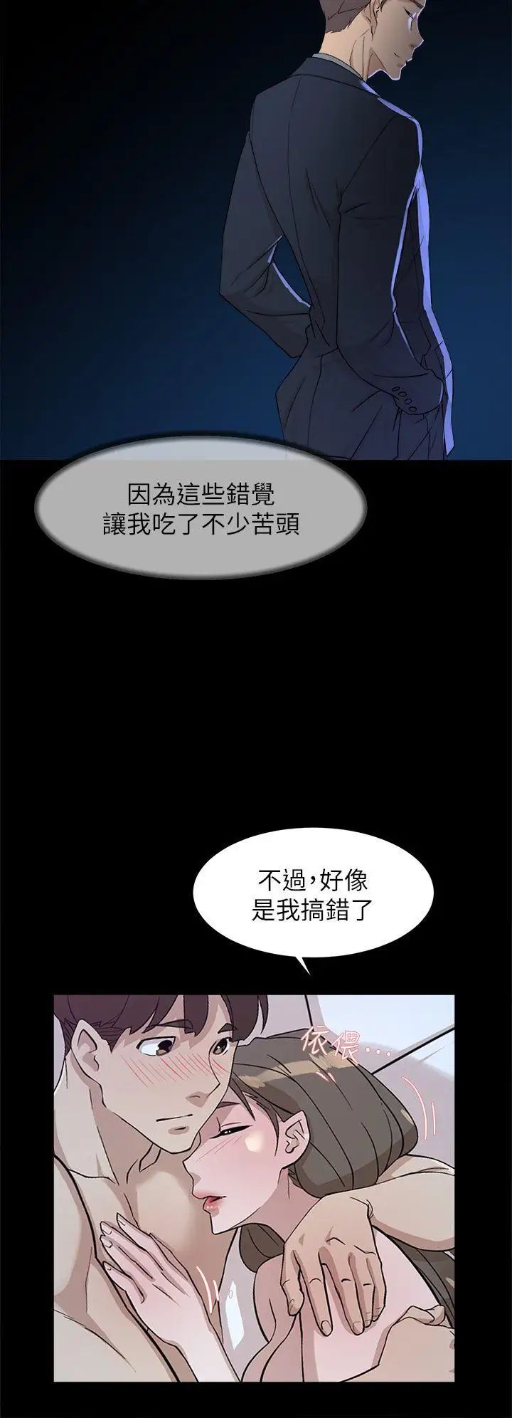 《她的高跟鞋》漫画最新章节第67话 - 和世润截然不同的第一次免费下拉式在线观看章节第【30】张图片