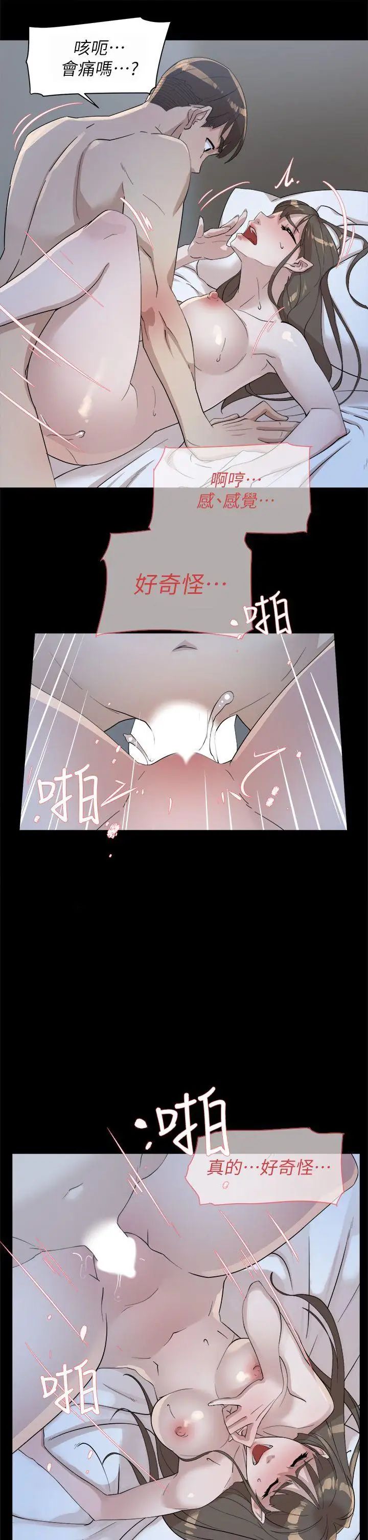 《她的高跟鞋》漫画最新章节第67话 - 和世润截然不同的第一次免费下拉式在线观看章节第【21】张图片