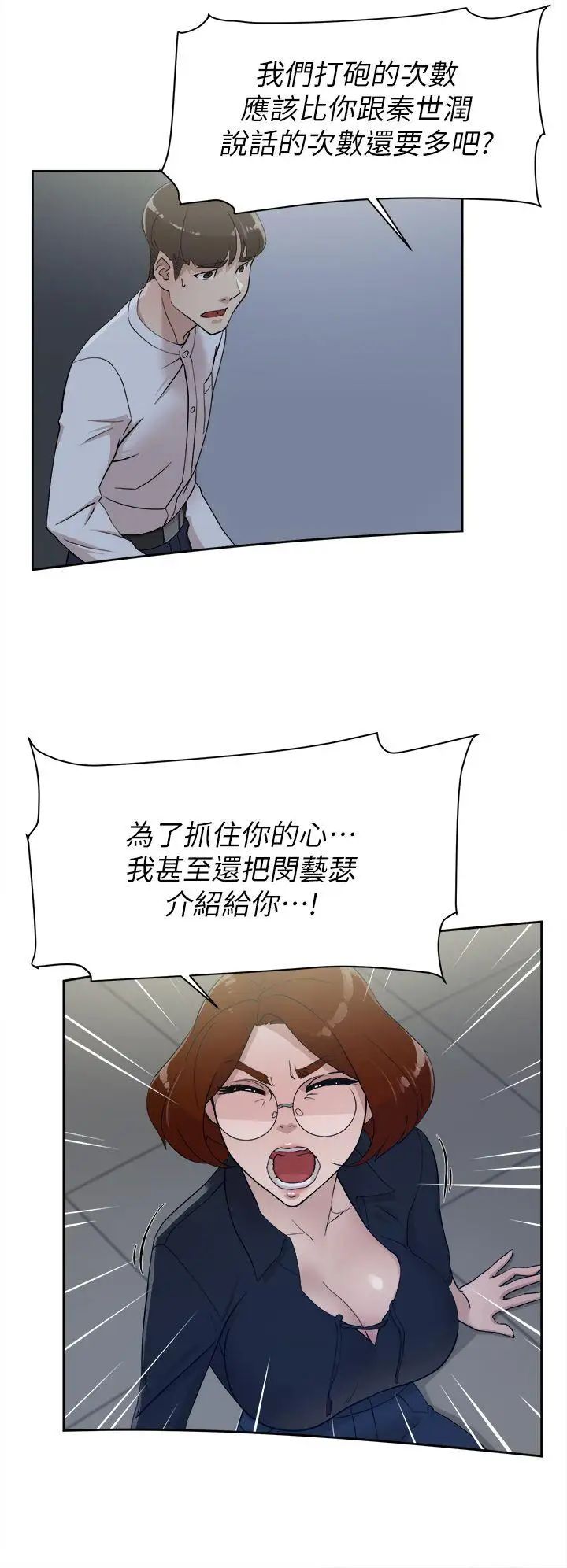 《她的高跟鞋》漫画最新章节第69话 - 你都知道了还能包容她吗免费下拉式在线观看章节第【27】张图片