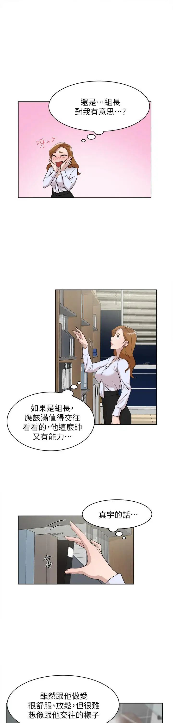 《她的高跟鞋》漫画最新章节第69话 - 你都知道了还能包容她吗免费下拉式在线观看章节第【8】张图片