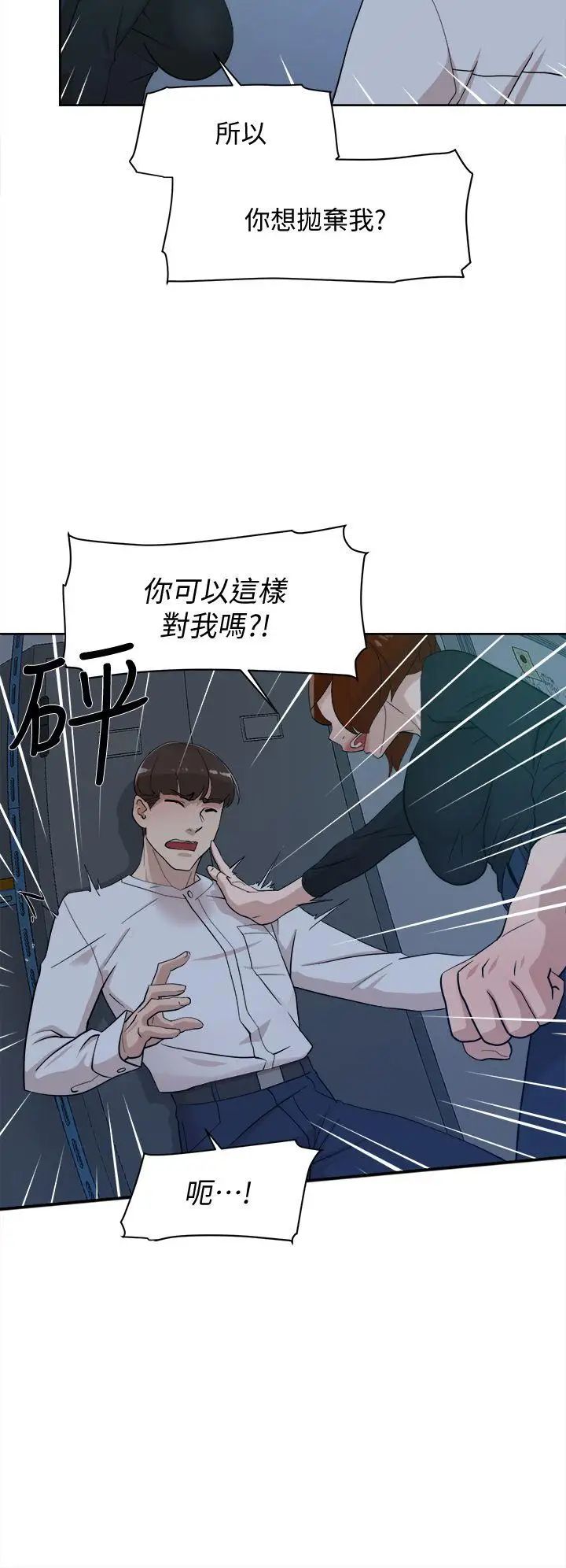 《她的高跟鞋》漫画最新章节第69话 - 你都知道了还能包容她吗免费下拉式在线观看章节第【19】张图片