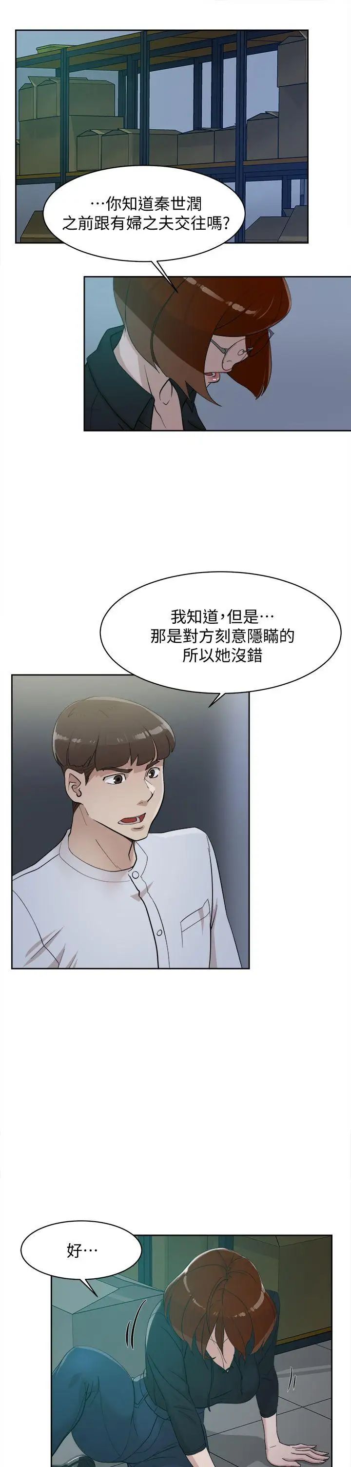 《她的高跟鞋》漫画最新章节第69话 - 你都知道了还能包容她吗免费下拉式在线观看章节第【30】张图片