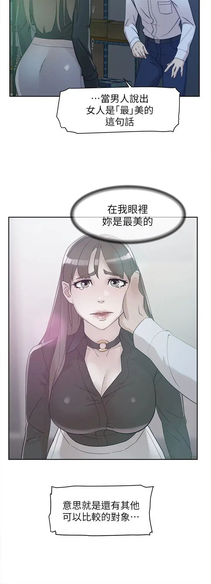 《她的高跟鞋》漫画最新章节第70话 - 酒后吐真言免费下拉式在线观看章节第【8】张图片