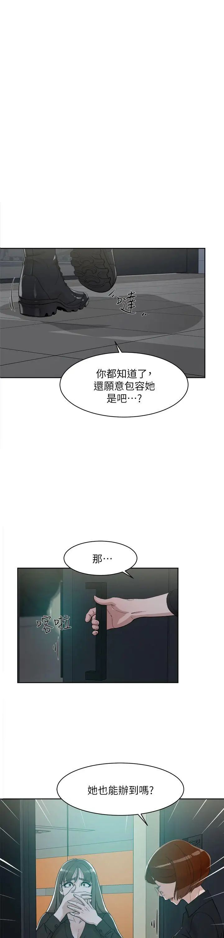 《她的高跟鞋》漫画最新章节第70话 - 酒后吐真言免费下拉式在线观看章节第【1】张图片