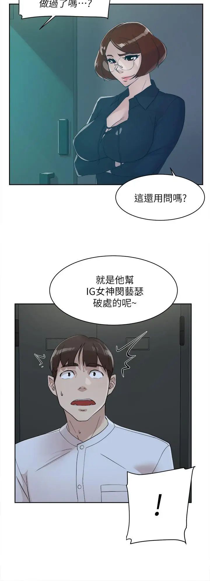 《她的高跟鞋》漫画最新章节第70话 - 酒后吐真言免费下拉式在线观看章节第【10】张图片