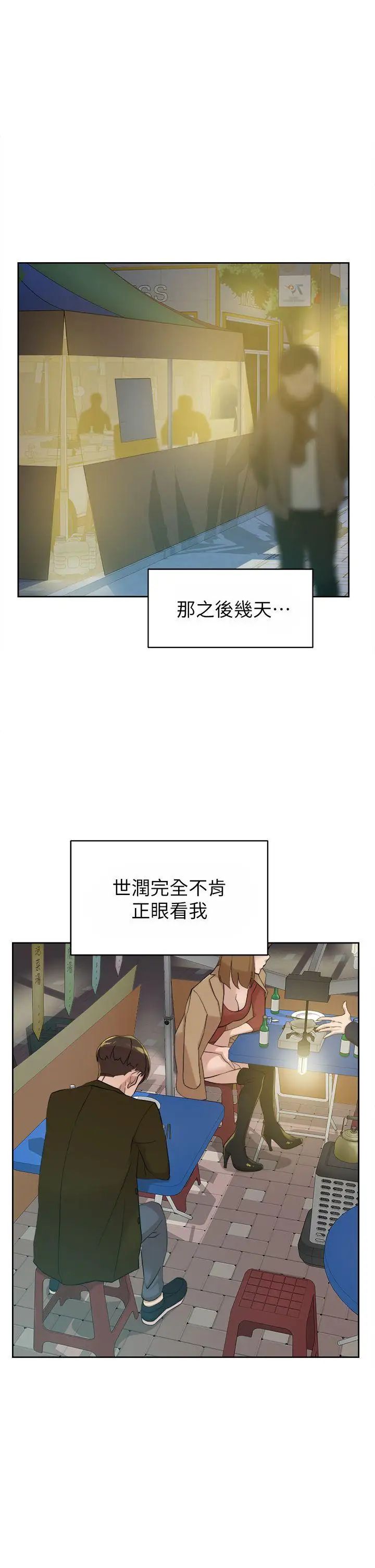 《她的高跟鞋》漫画最新章节第70话 - 酒后吐真言免费下拉式在线观看章节第【17】张图片