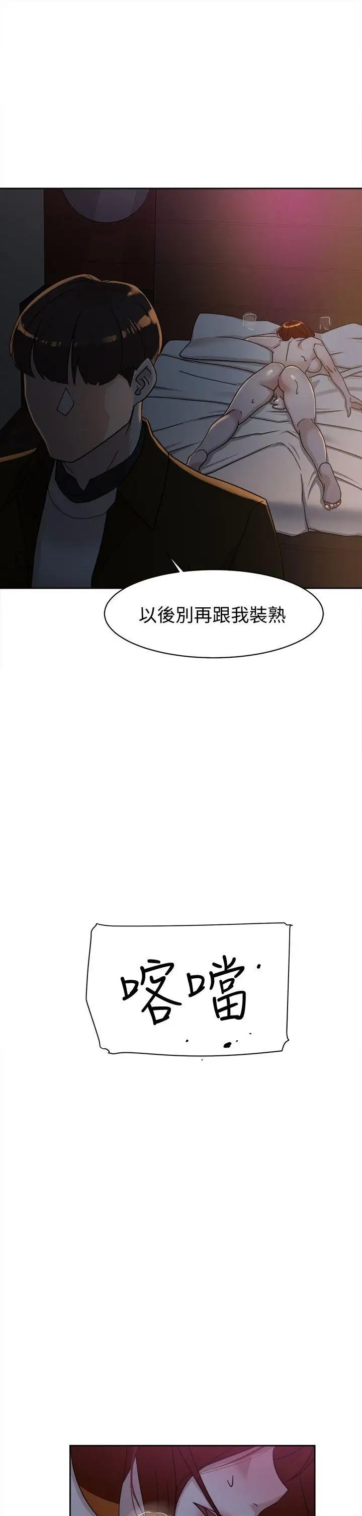 《她的高跟鞋》漫画最新章节第71话 - 我得不到你，其他人也别想免费下拉式在线观看章节第【21】张图片