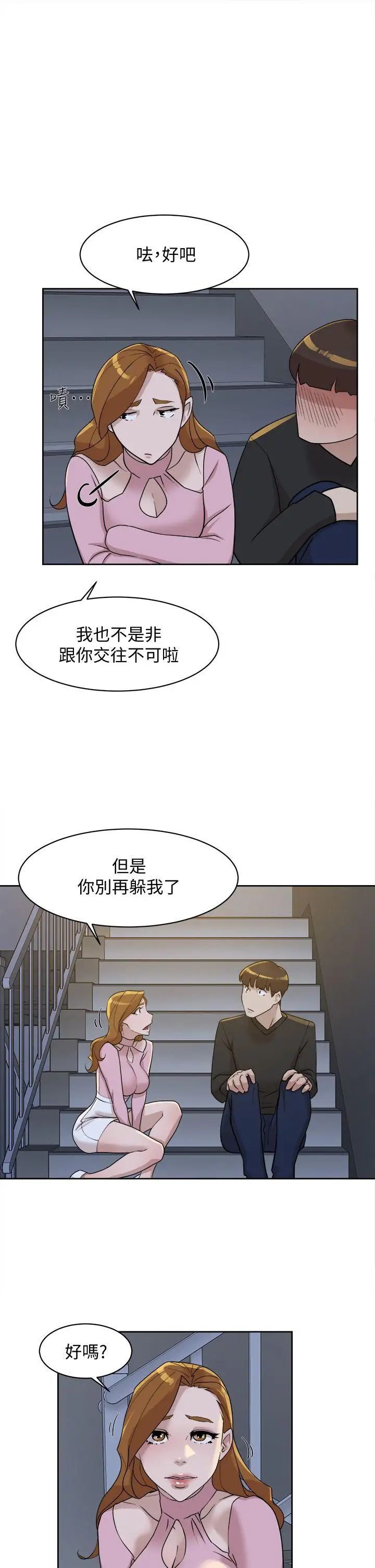 《她的高跟鞋》漫画最新章节第72话 - 我想安慰你免费下拉式在线观看章节第【23】张图片