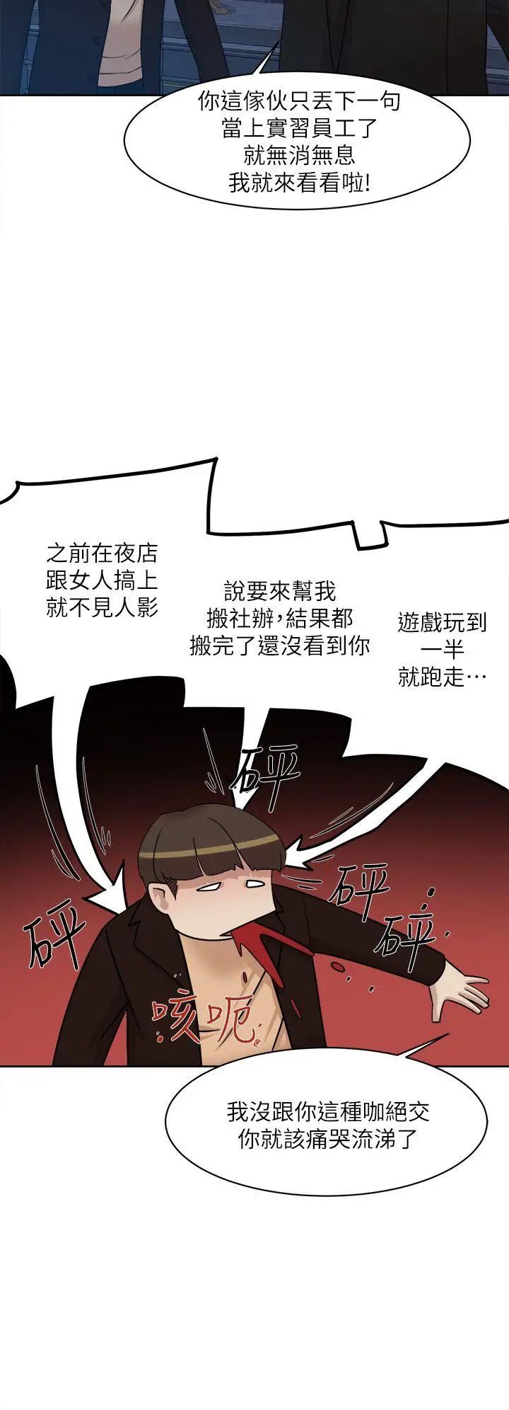 《她的高跟鞋》漫画最新章节第73话 - 艺瑟令人难以抗拒的魅力免费下拉式在线观看章节第【20】张图片