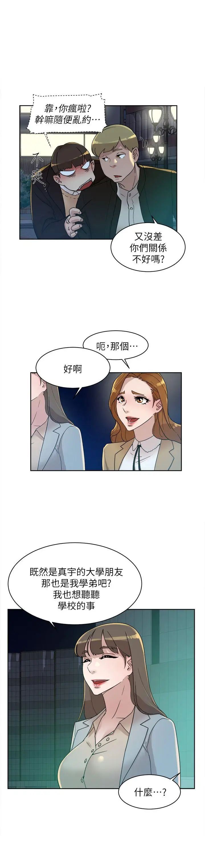 《她的高跟鞋》漫画最新章节第73话 - 艺瑟令人难以抗拒的魅力免费下拉式在线观看章节第【25】张图片