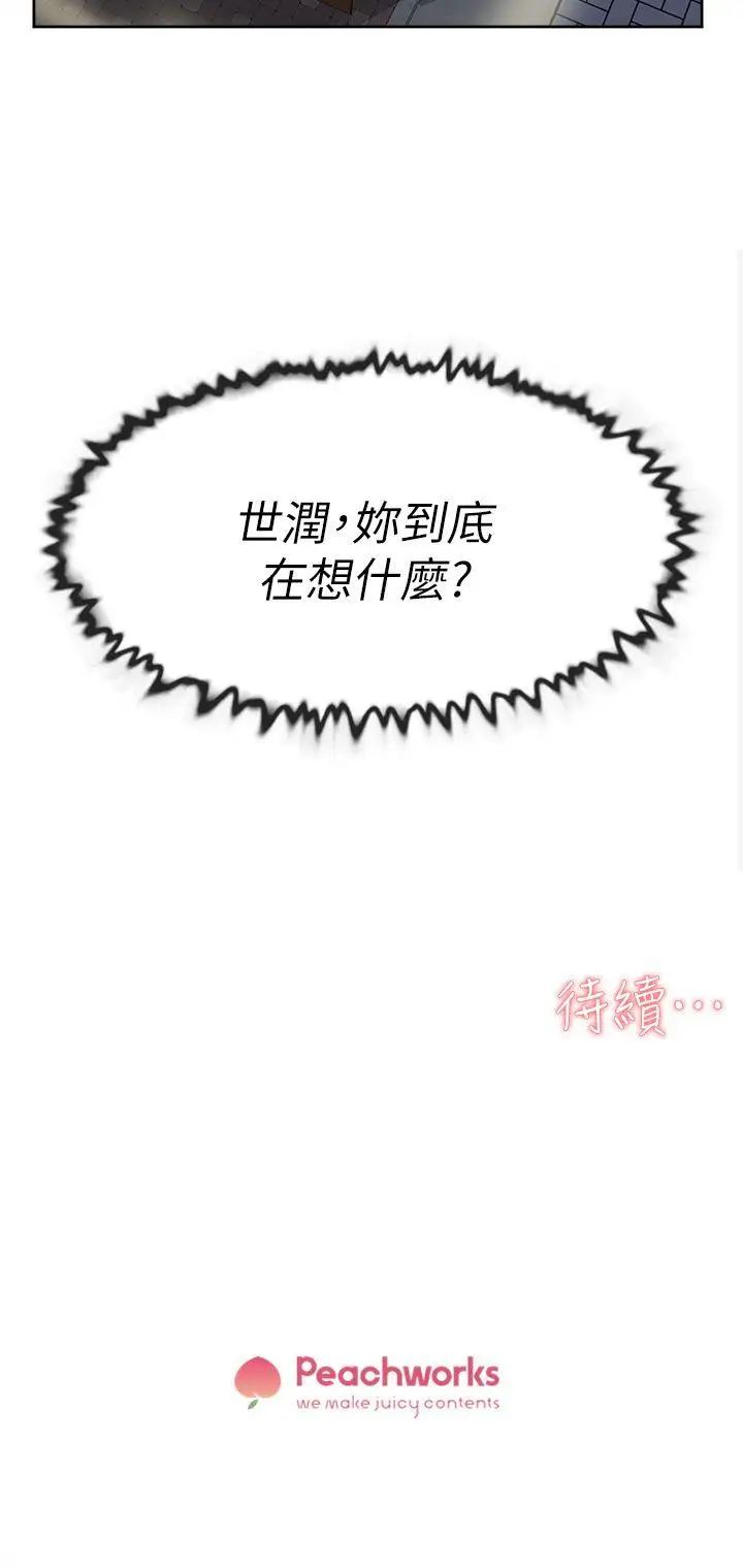 《她的高跟鞋》漫画最新章节第73话 - 艺瑟令人难以抗拒的魅力免费下拉式在线观看章节第【30】张图片