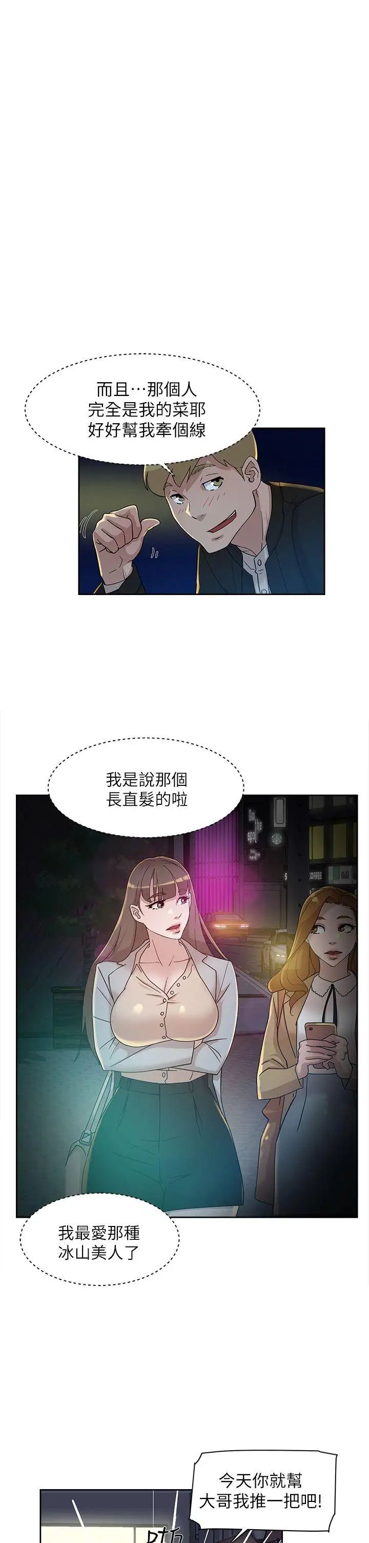 《她的高跟鞋》漫画最新章节第74话 - 世润与艺瑟之间免费下拉式在线观看章节第【1】张图片