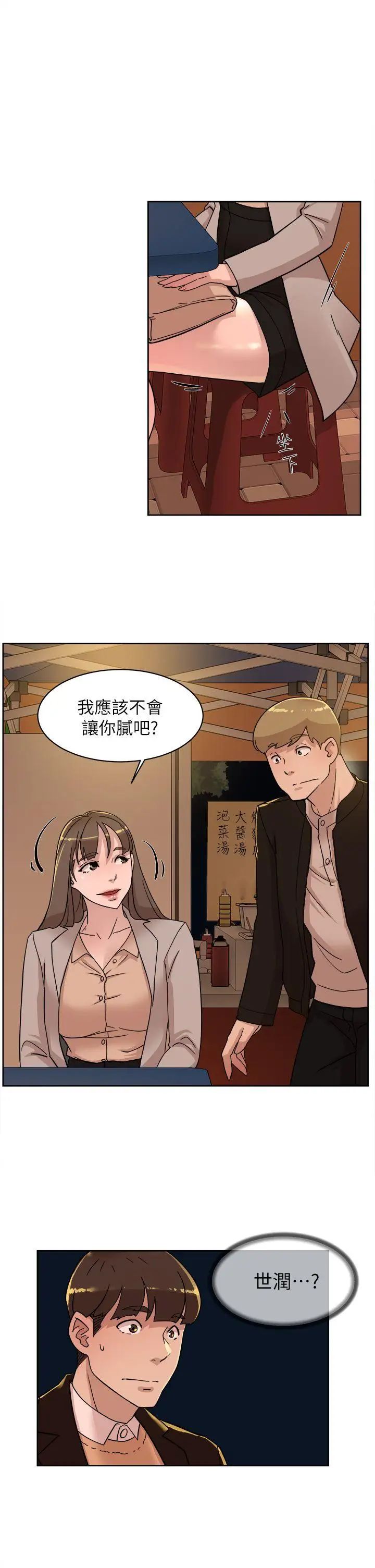 《她的高跟鞋》漫画最新章节第74话 - 世润与艺瑟之间免费下拉式在线观看章节第【5】张图片