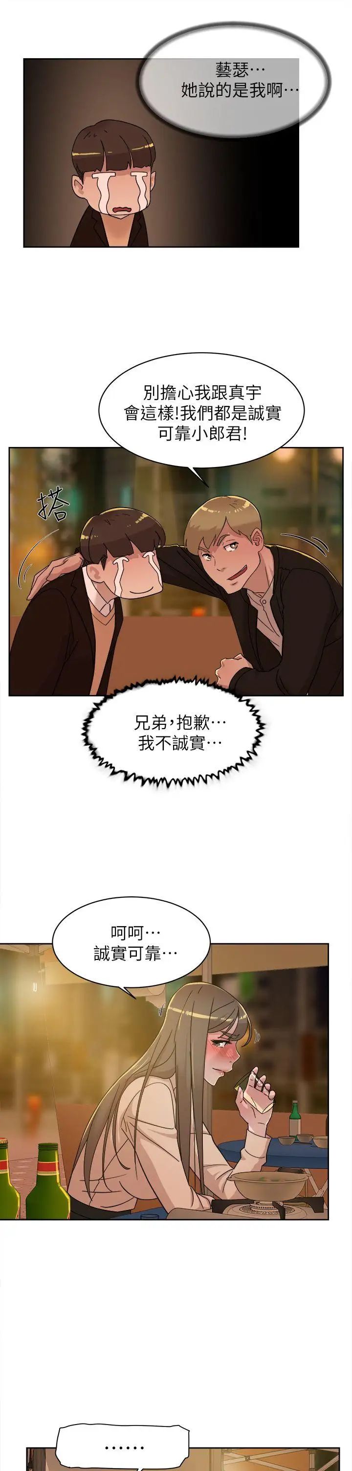 《她的高跟鞋》漫画最新章节第74话 - 世润与艺瑟之间免费下拉式在线观看章节第【13】张图片